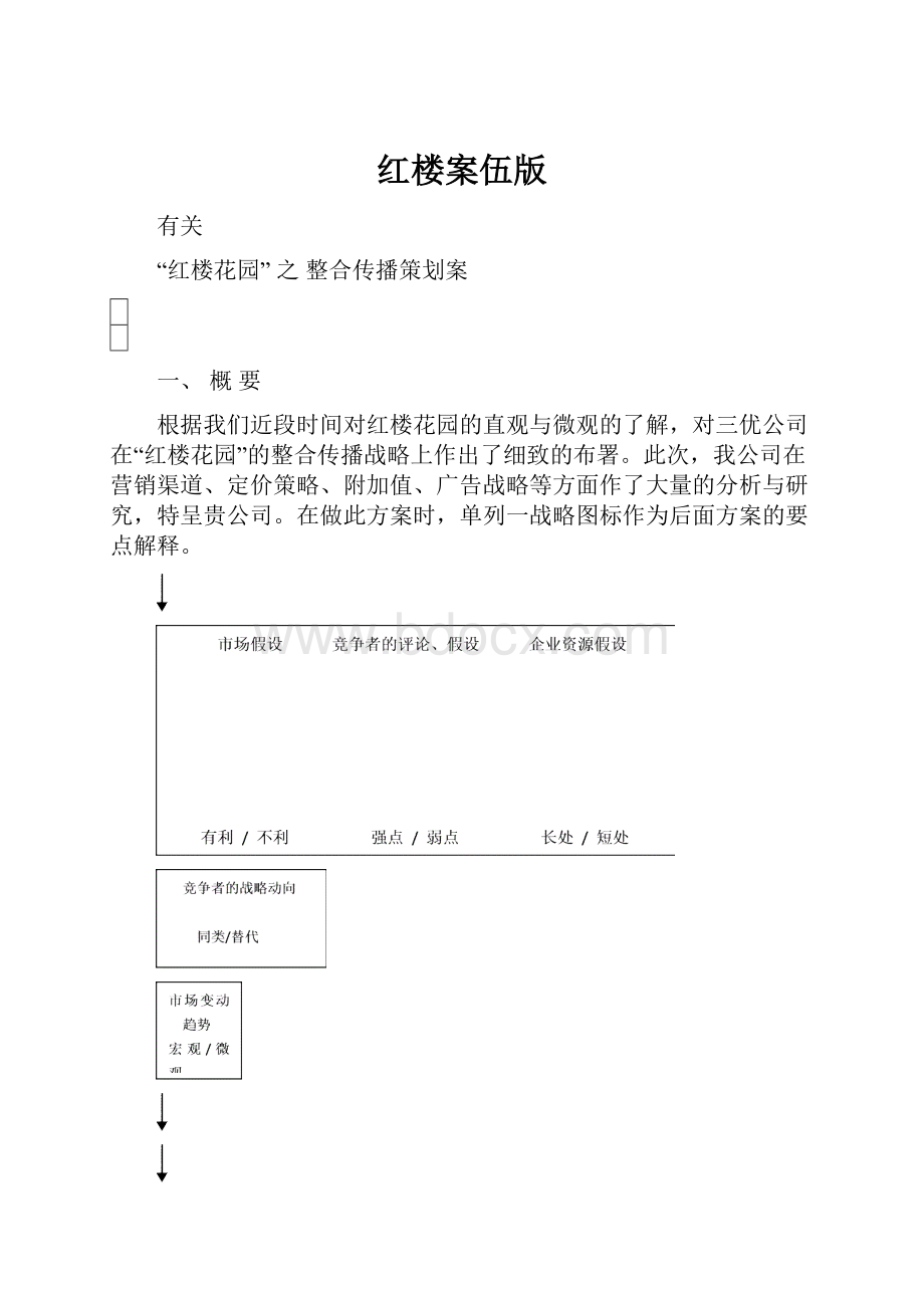 红楼案伍版.docx