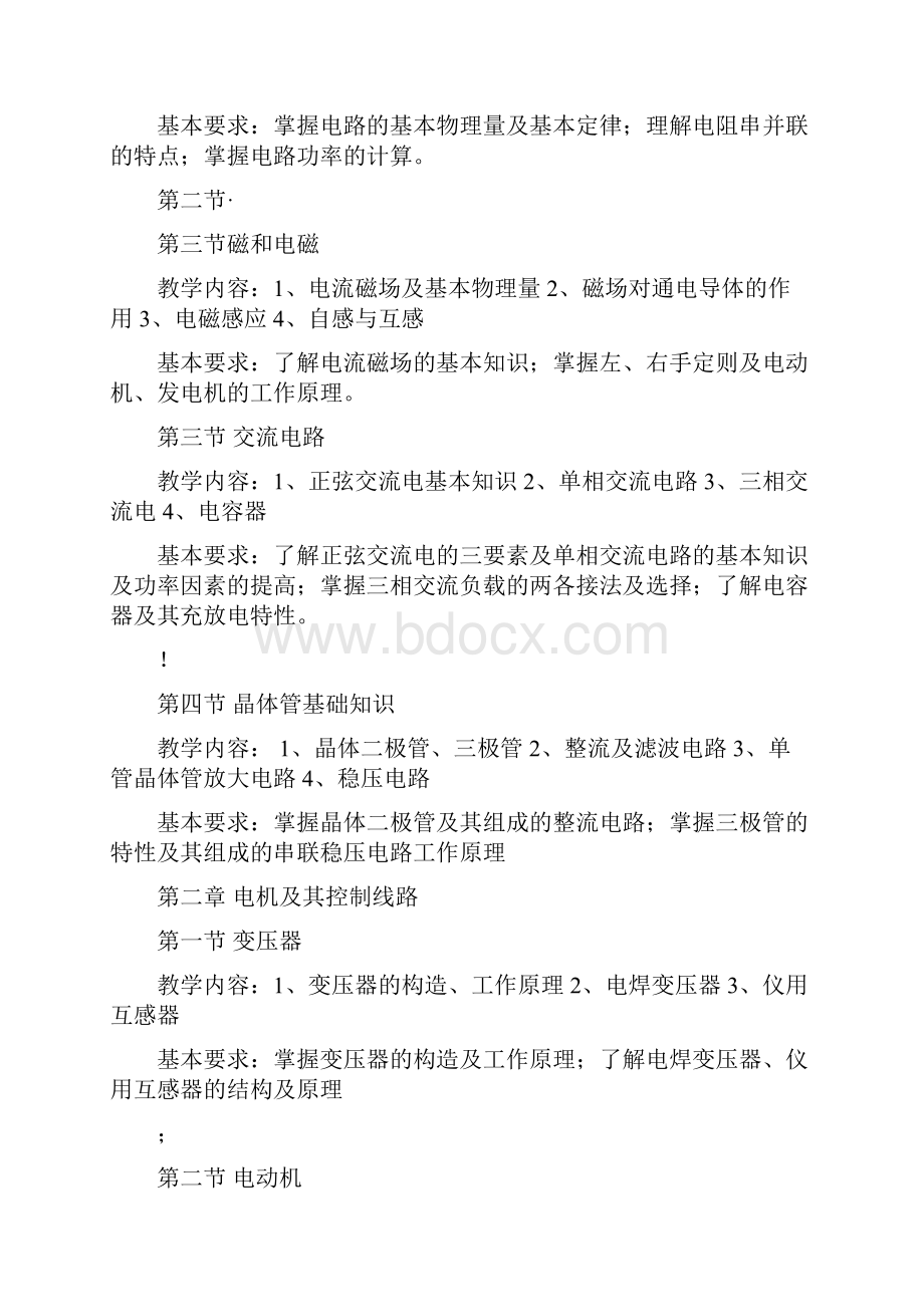 维修电工初级技能培训课程教学大纲.docx_第2页