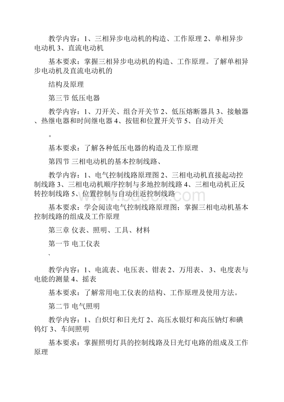 维修电工初级技能培训课程教学大纲.docx_第3页