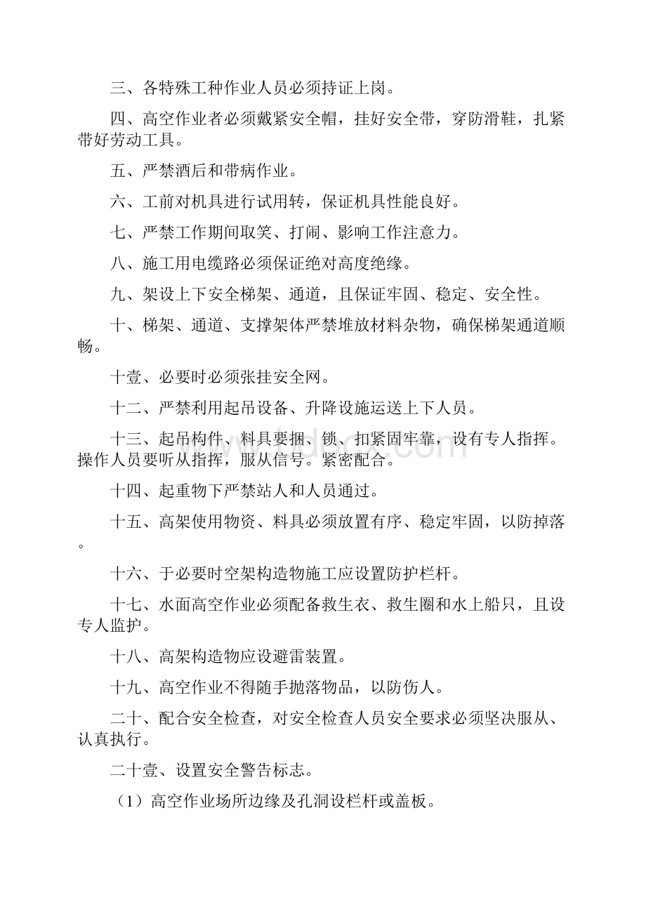 安全生产高空作业安全措施.docx_第2页