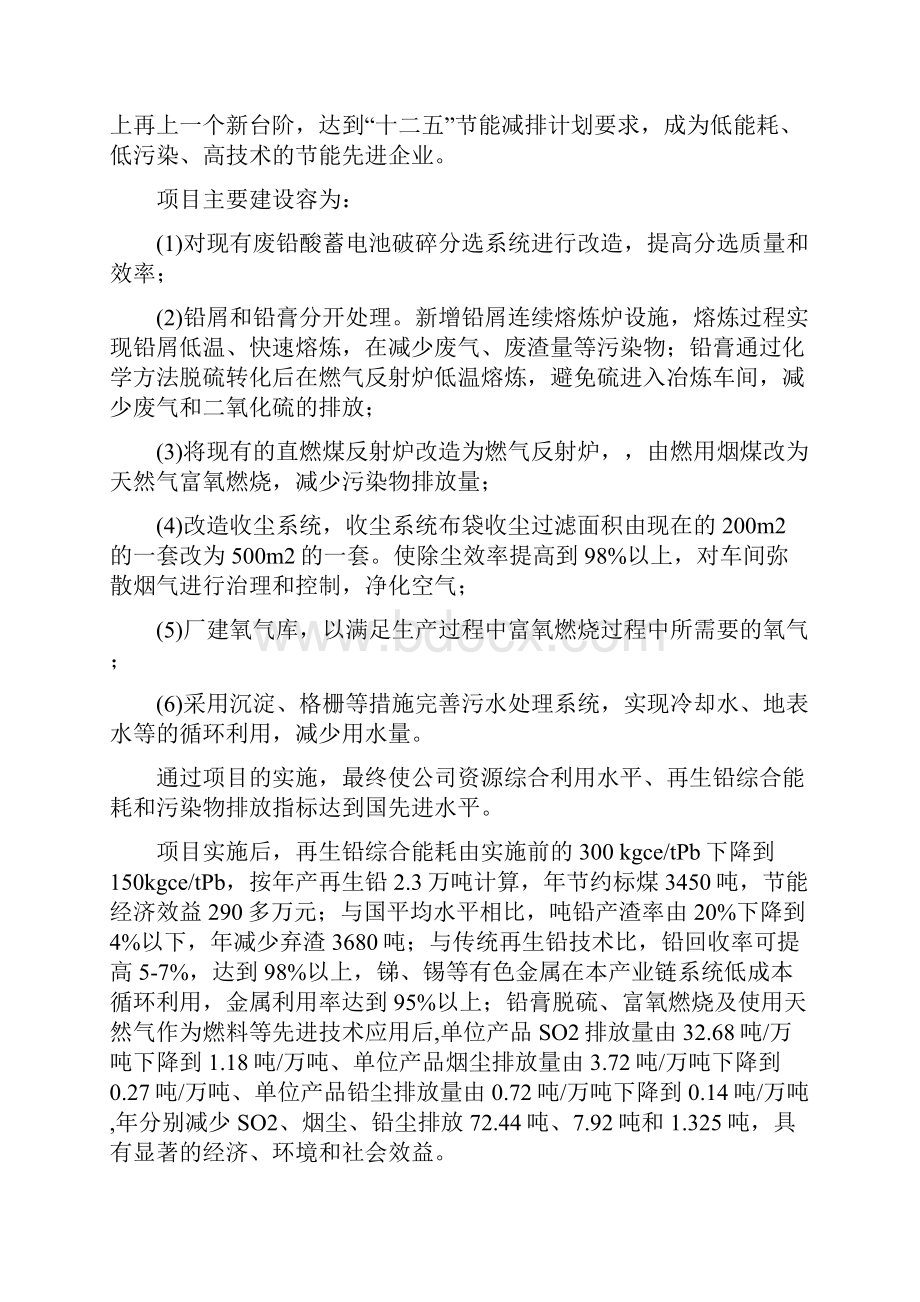 万吨再生铅冶炼建设项目实施建议书.docx_第3页