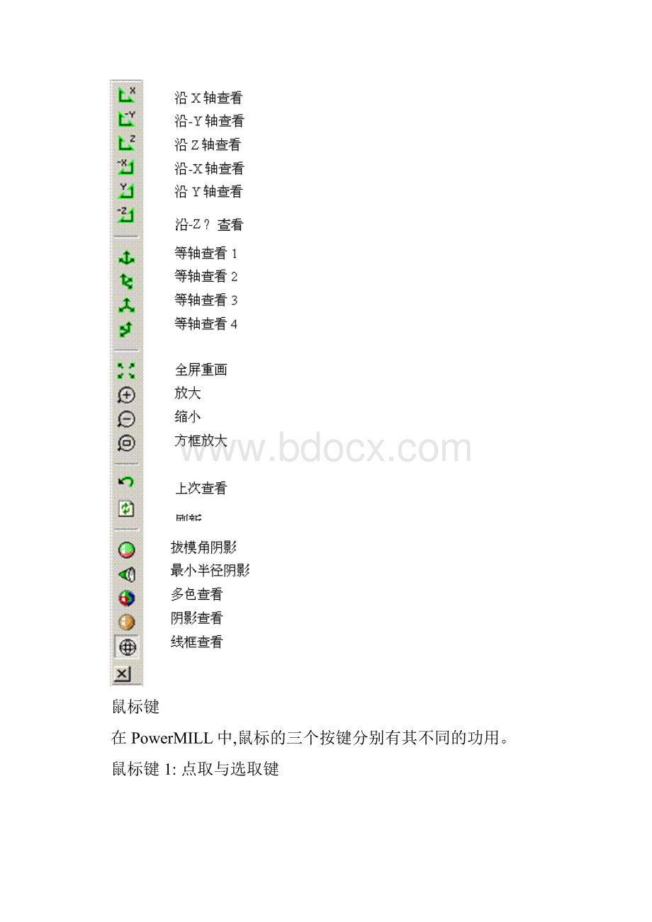 Powermill中文教程全集.docx_第3页