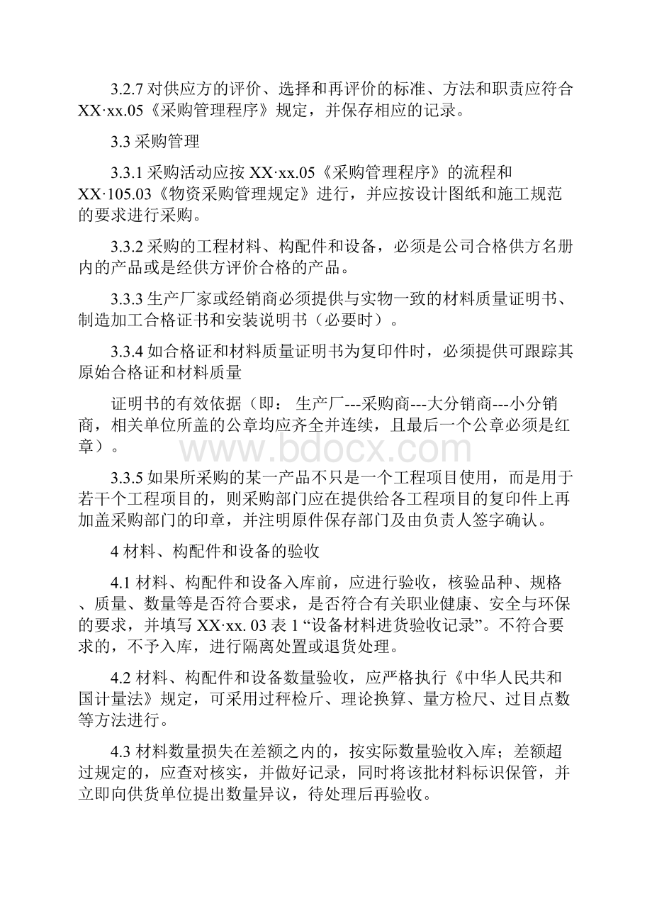 工程施工材料构配件和设备管理制度.docx_第3页