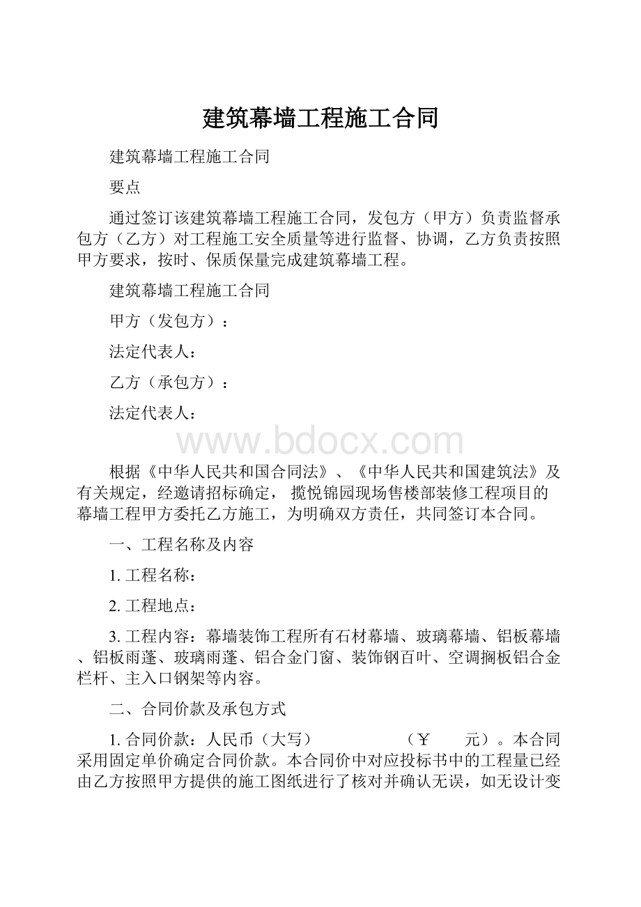 建筑幕墙工程施工合同.docx_第1页