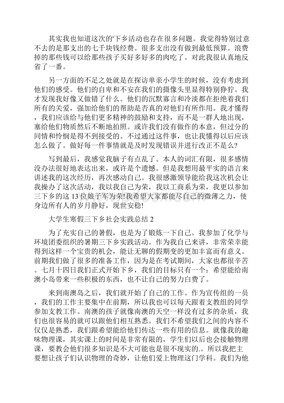 大学生寒假三下乡社会实践总结5篇.docx_第3页