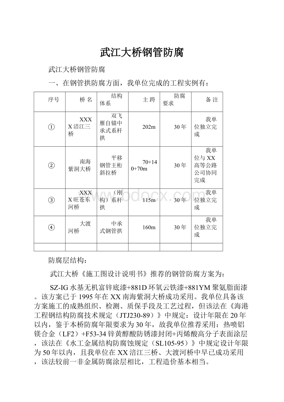 武江大桥钢管防腐.docx_第1页