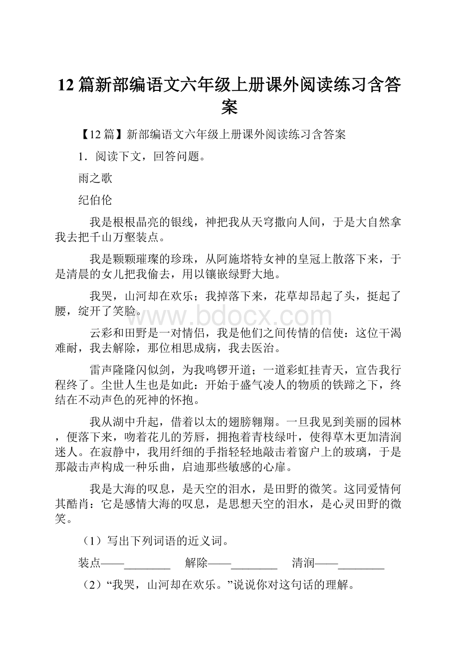 12篇新部编语文六年级上册课外阅读练习含答案.docx_第1页