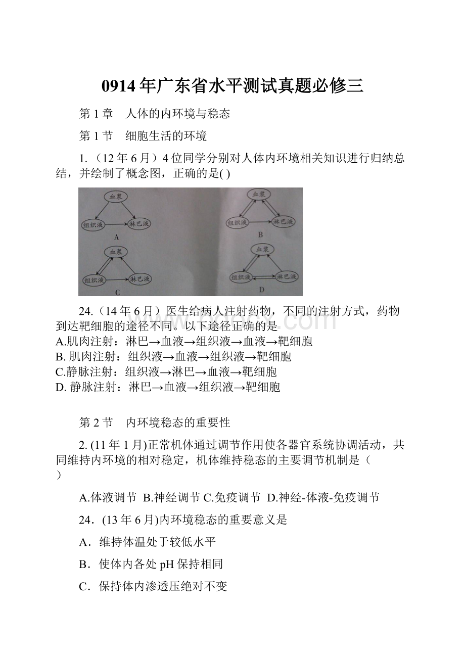 0914年广东省水平测试真题必修三.docx