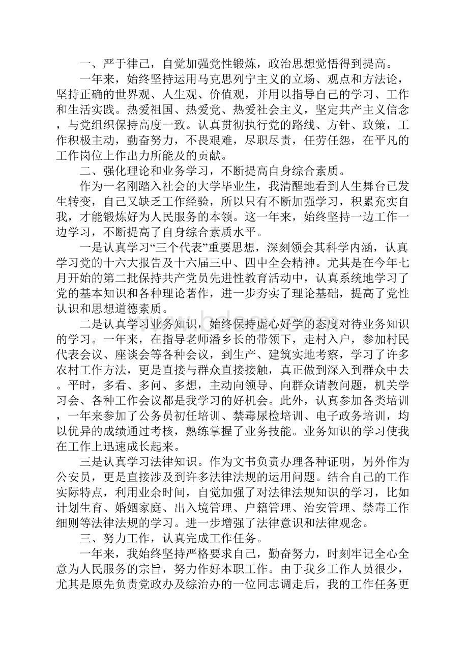 XX年度考核表个人总结公务员.docx_第3页