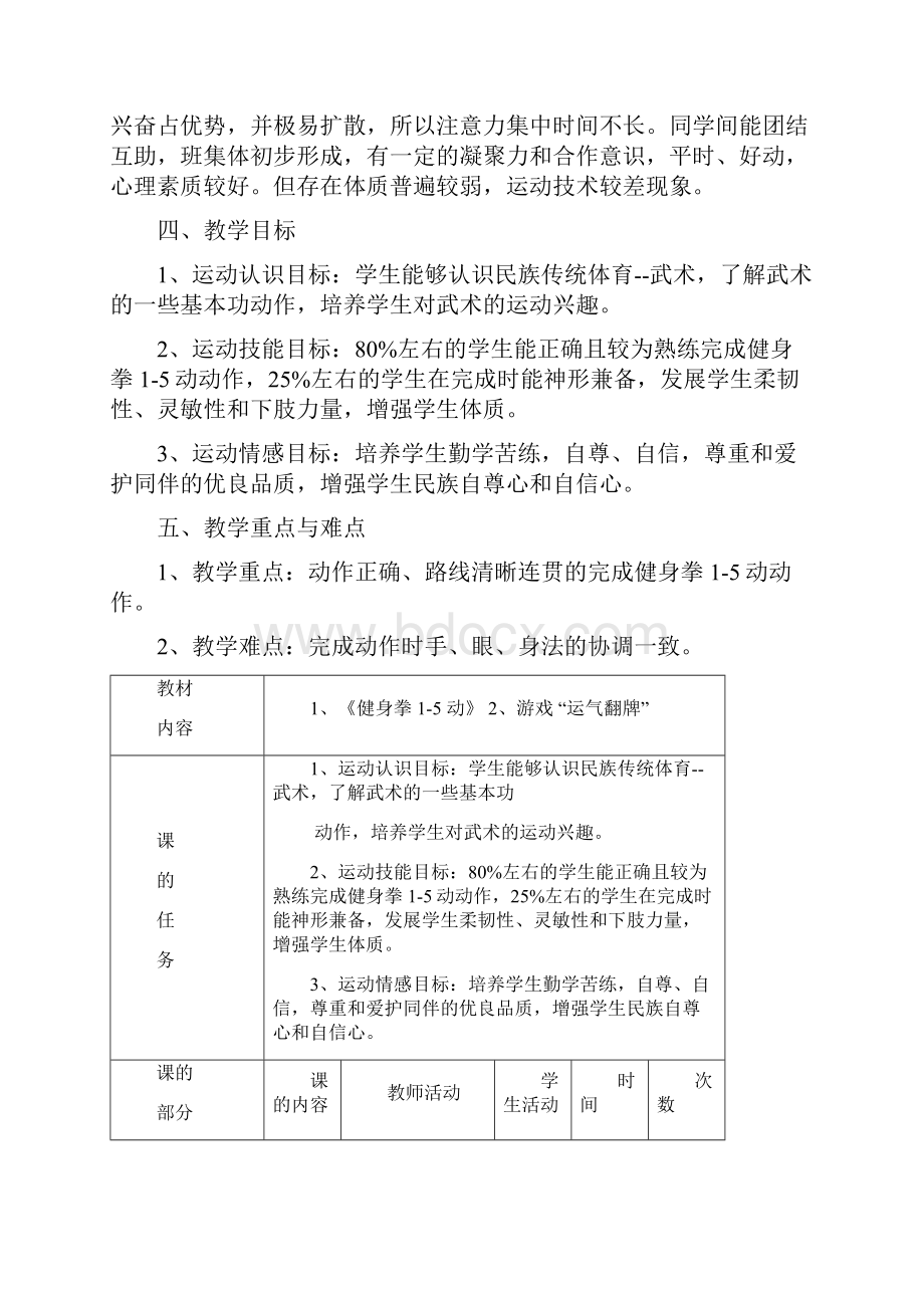 初中体育健身拳教学设计学情分析教材分析课后反思.docx_第2页