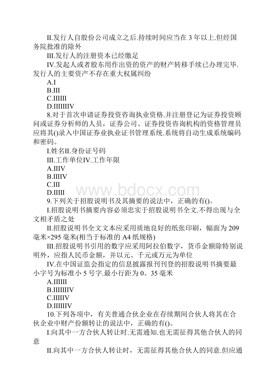 证券从业资格考试试题及答案法律法规巩固题2.docx_第3页