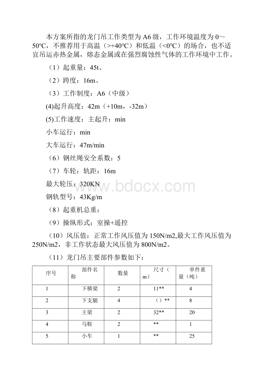 45T龙门吊安装最新版.docx_第2页