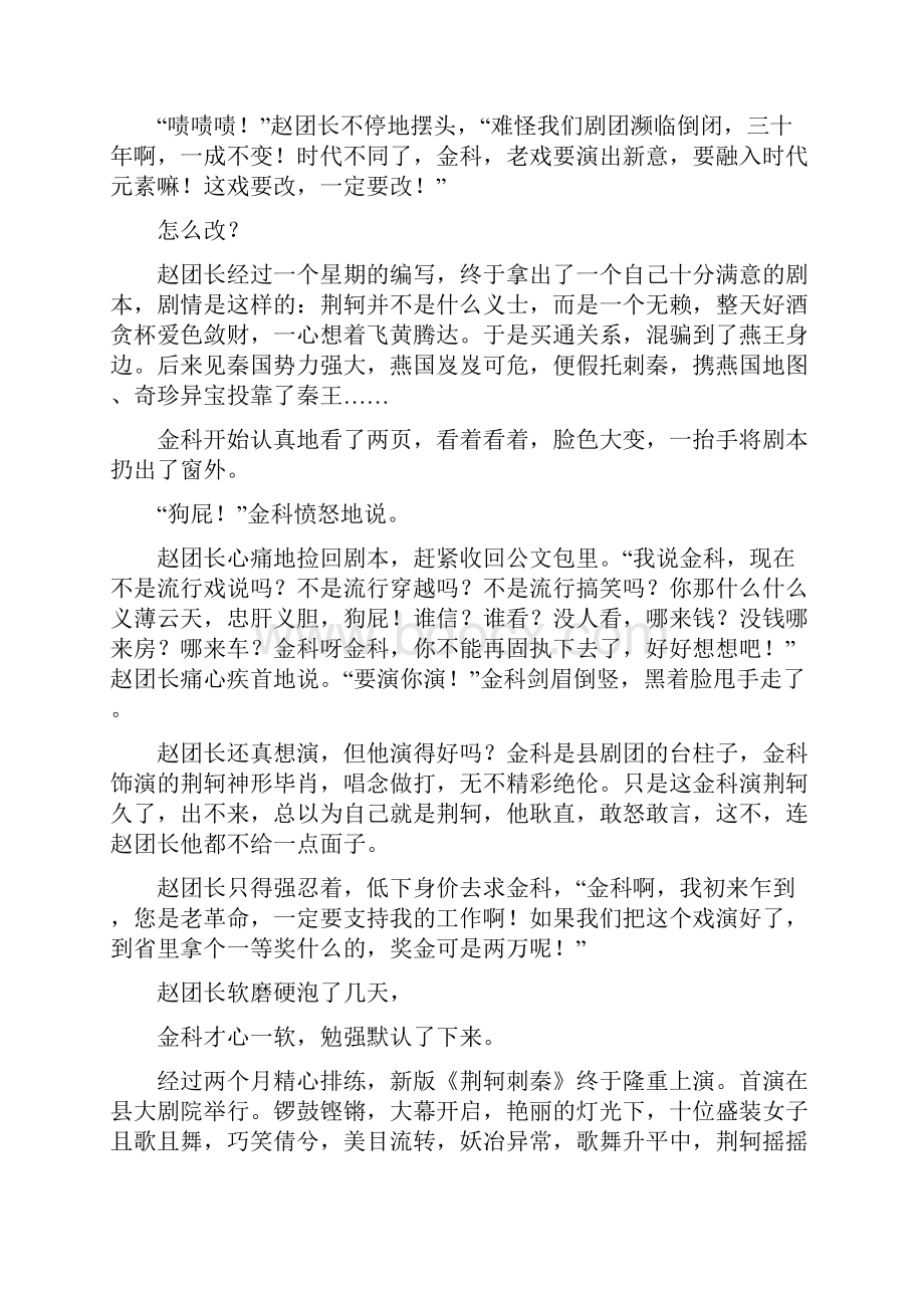 河南省项城三高学年高一下学期第二次段考语文试题B卷精校解析Word版.docx_第2页