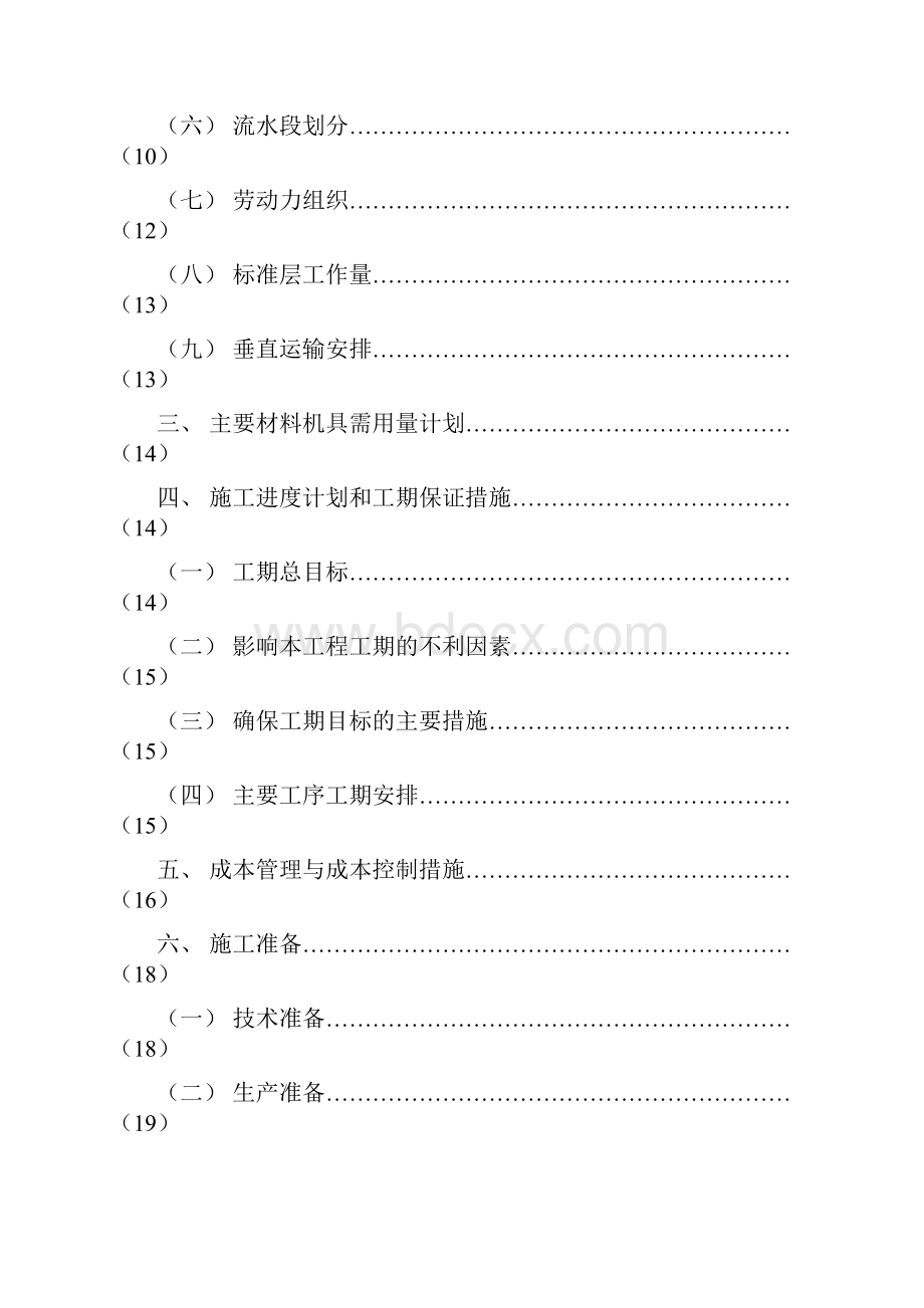 高层商住施组投标.docx_第2页