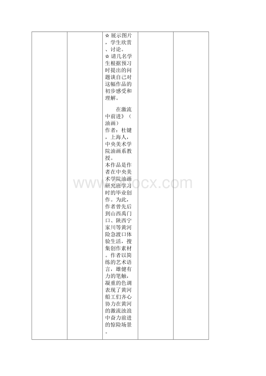 七年级整个学期的生物教案.docx_第3页