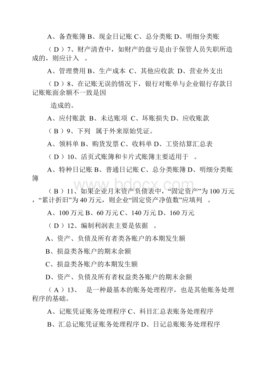 会计学原理考试试题及答案很全.docx_第3页