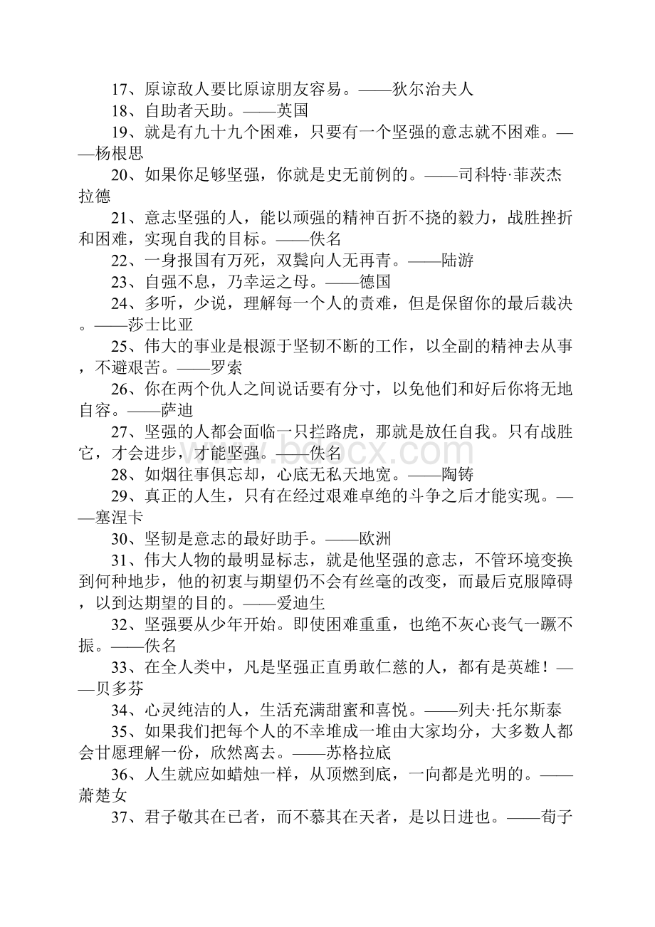 无所畏惧的诗句.docx_第2页