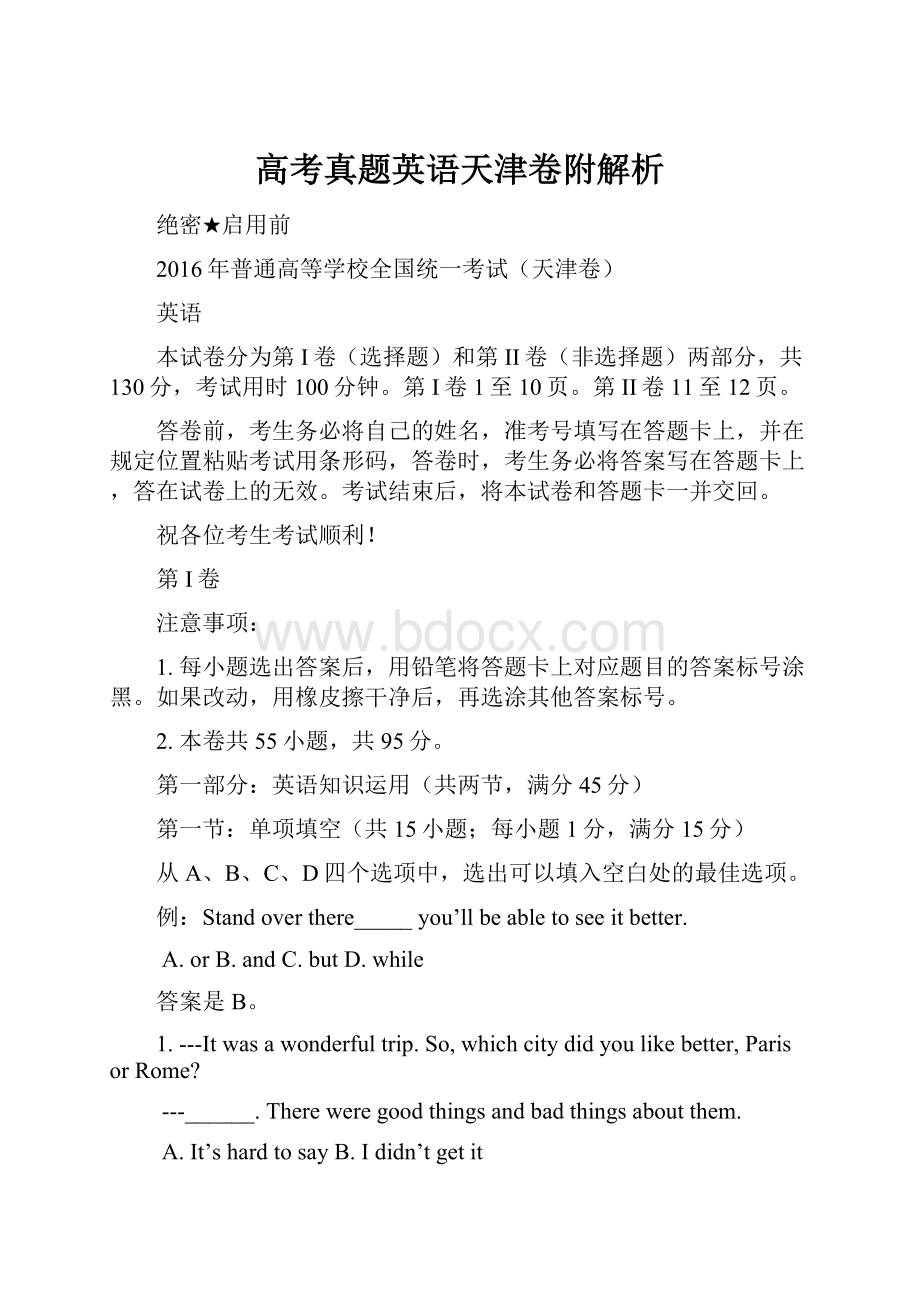 高考真题英语天津卷附解析.docx