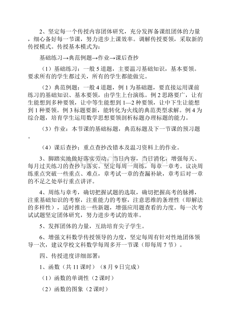 高三数学教学计划和进度安排.docx_第2页