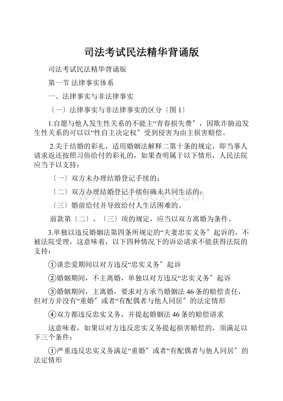 司法考试民法精华背诵版.docx