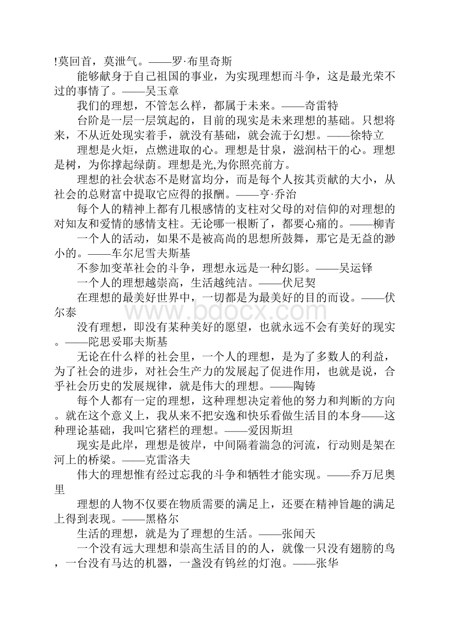 梦想与行动的名言警句.docx_第2页