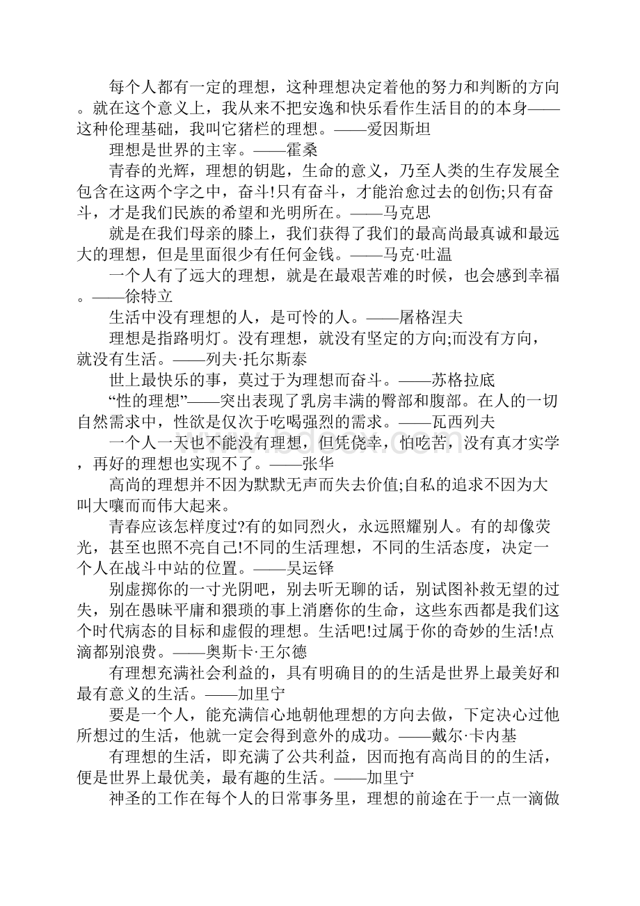 梦想与行动的名言警句.docx_第3页