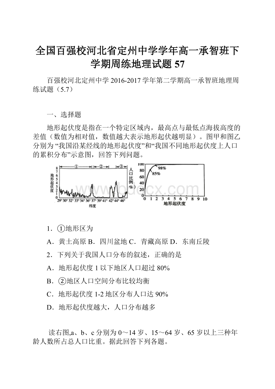 全国百强校河北省定州中学学年高一承智班下学期周练地理试题57.docx