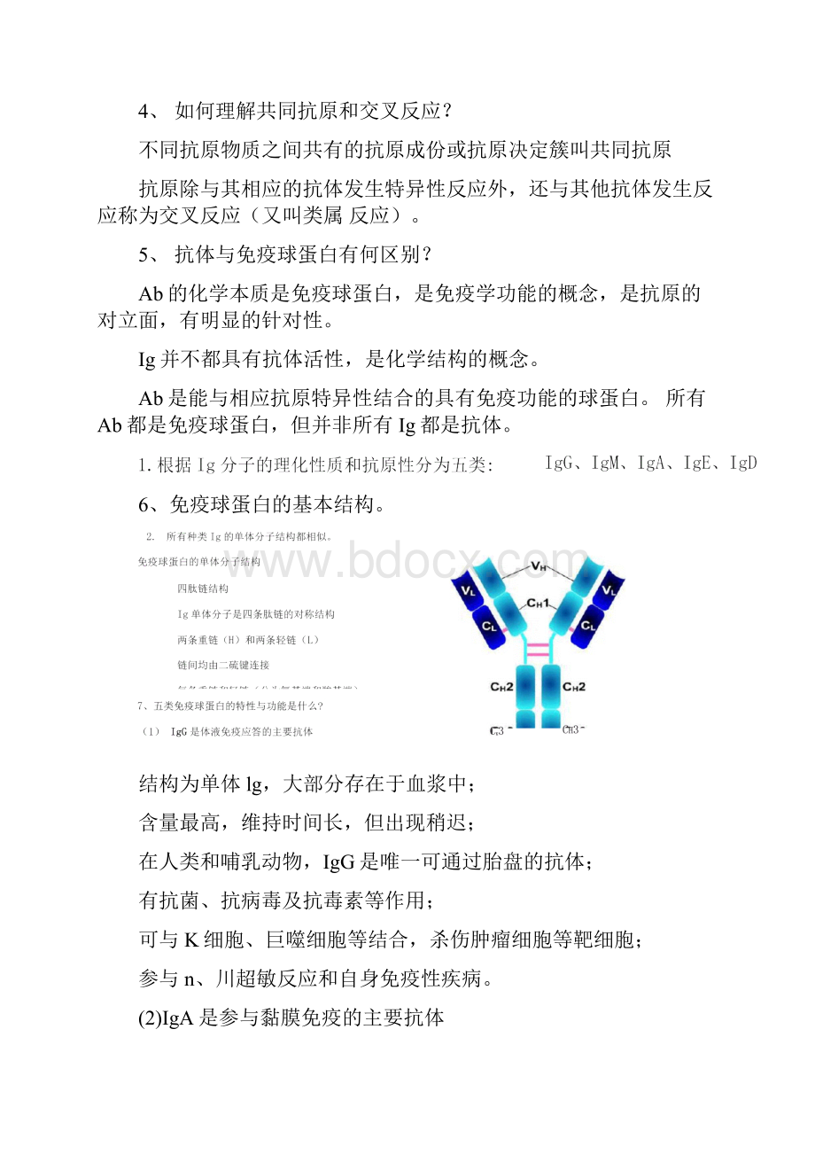 免疫学复习题.docx_第3页