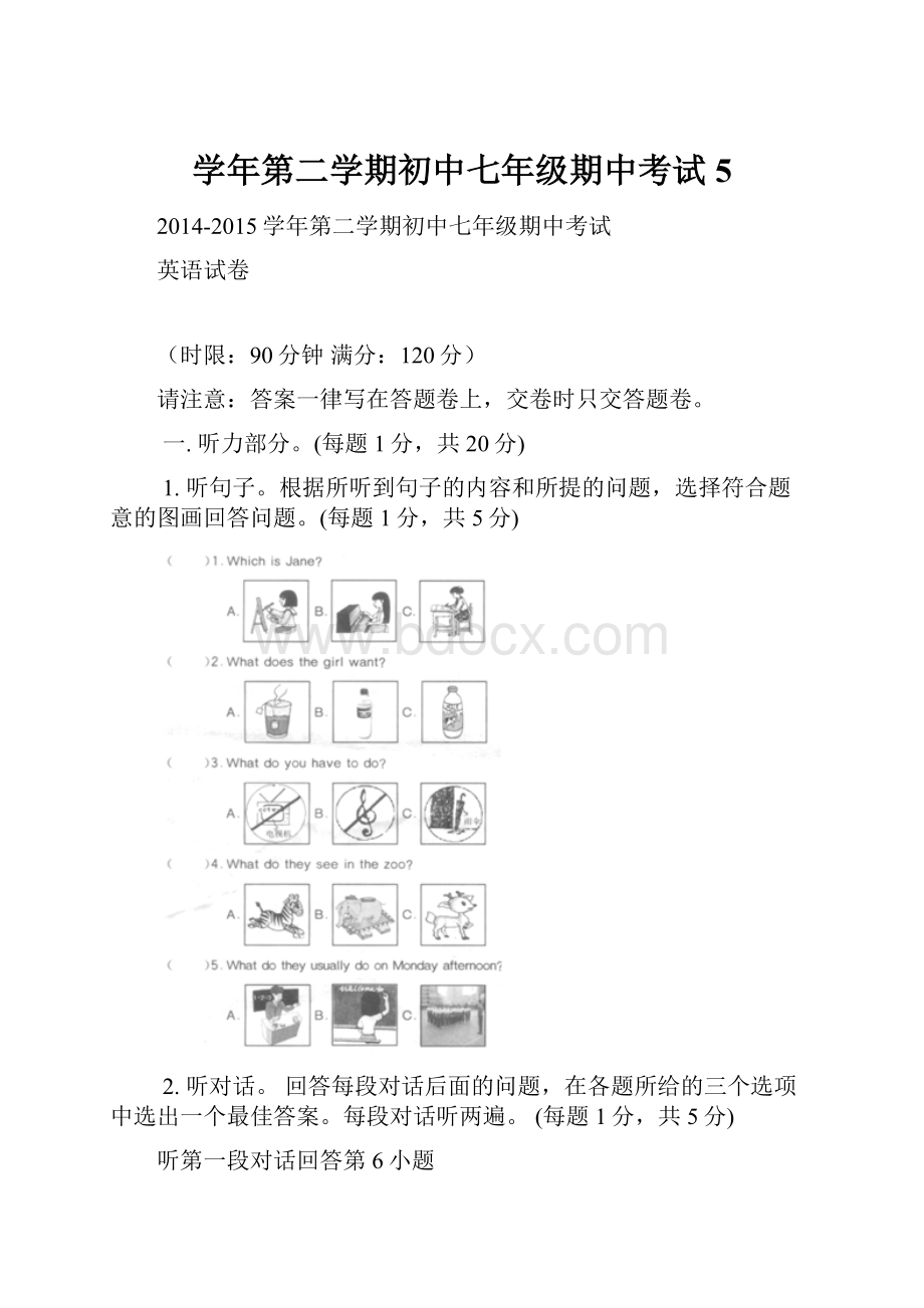 学年第二学期初中七年级期中考试 5.docx