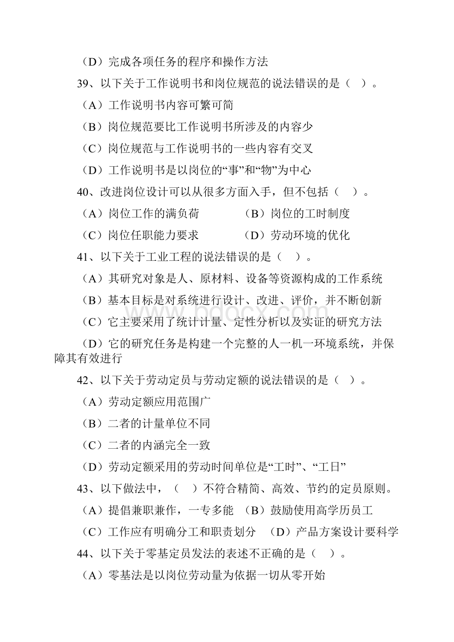 三级企业人力资源管理师真题 2.docx_第3页