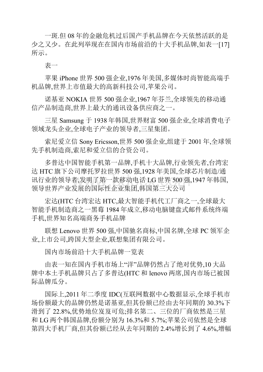 品牌建设的现状与对策.docx_第2页