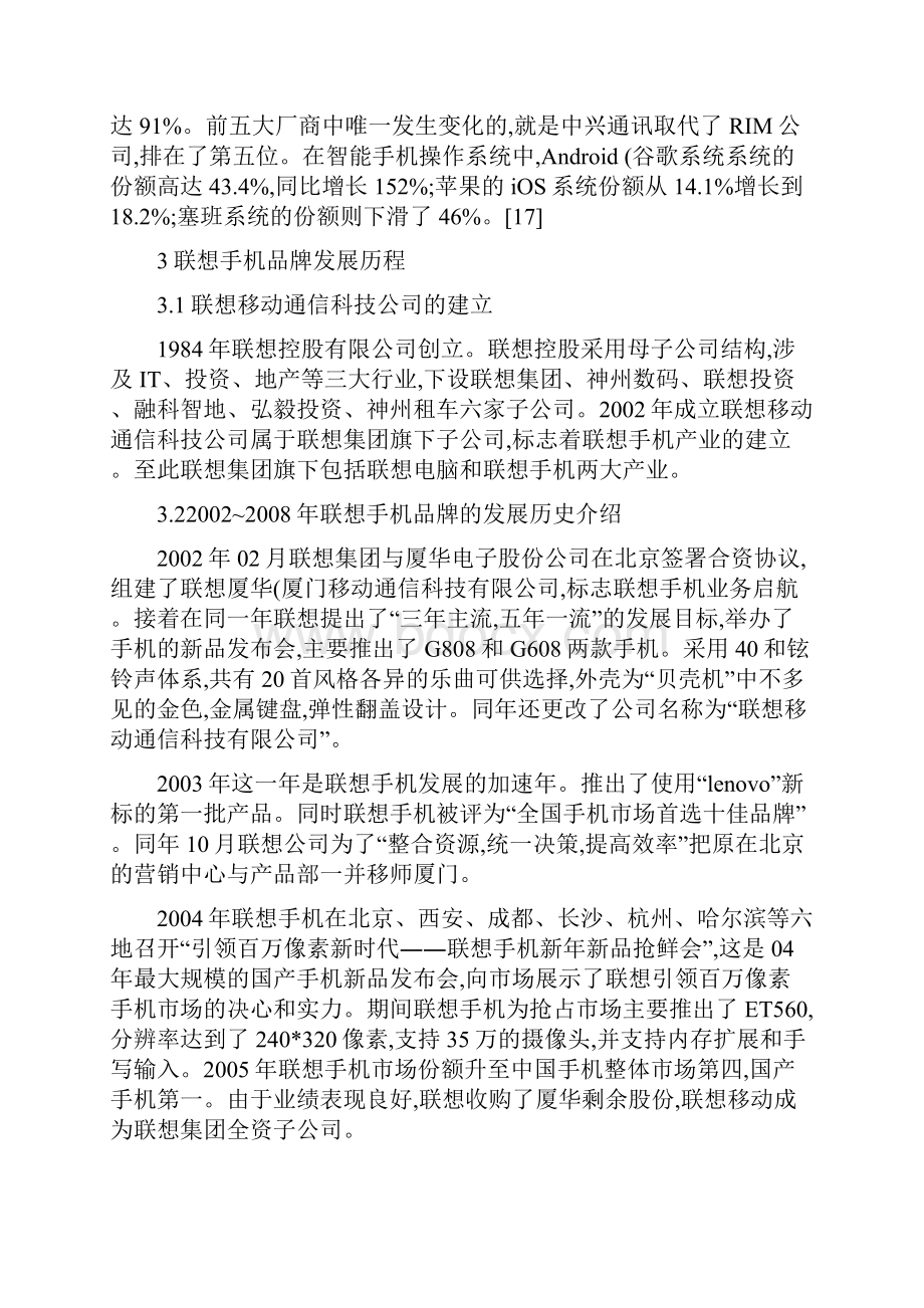 品牌建设的现状与对策.docx_第3页