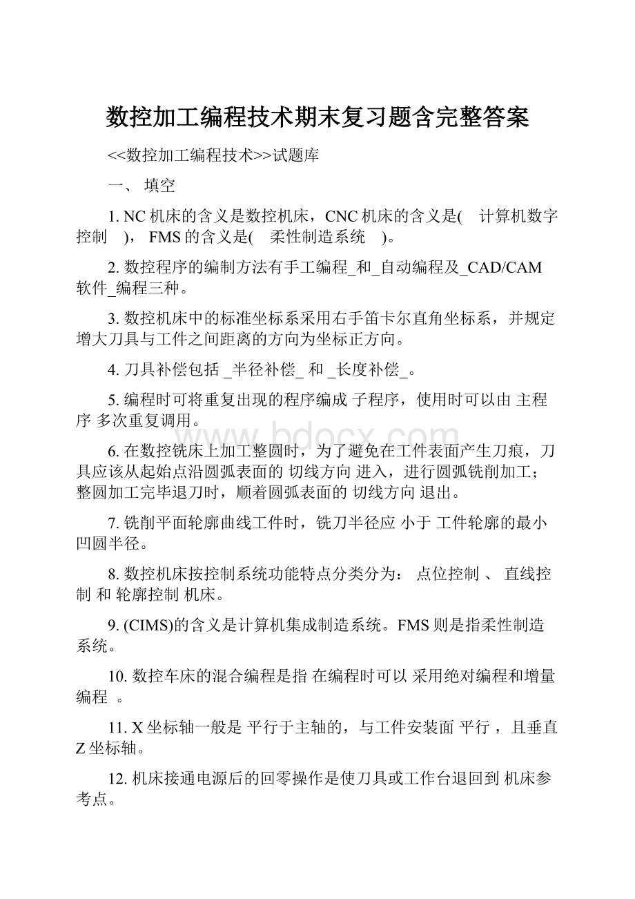 数控加工编程技术期末复习题含完整答案.docx