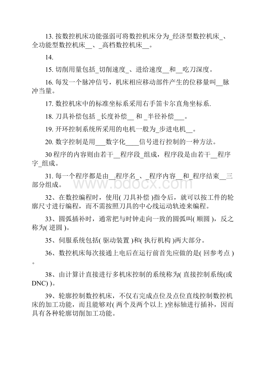 数控加工编程技术期末复习题含完整答案.docx_第2页