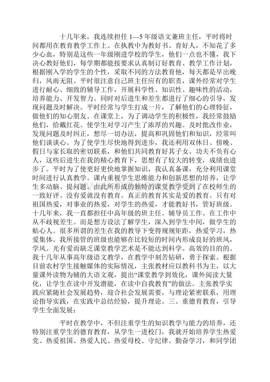 评小学高级教师职称工作总结.docx_第2页