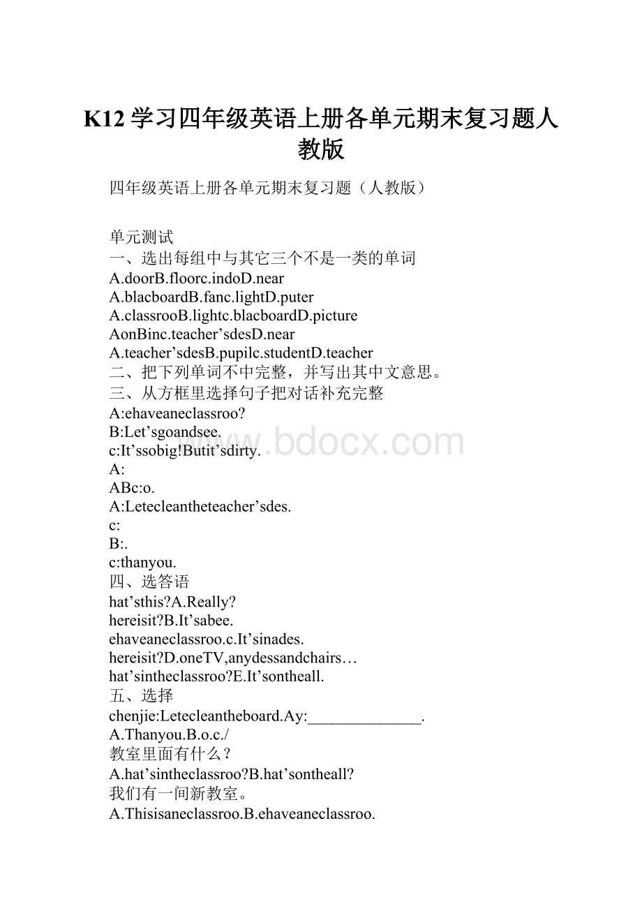 K12学习四年级英语上册各单元期末复习题人教版.docx