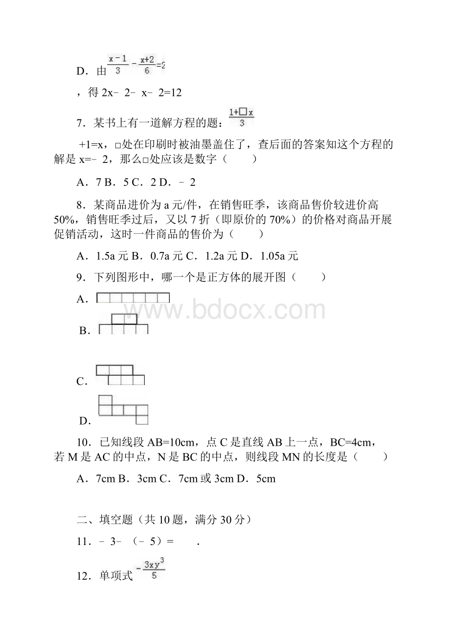 学年最新人教版七年级数学第一学期期末模拟测试题及答案解析精编试题.docx_第2页