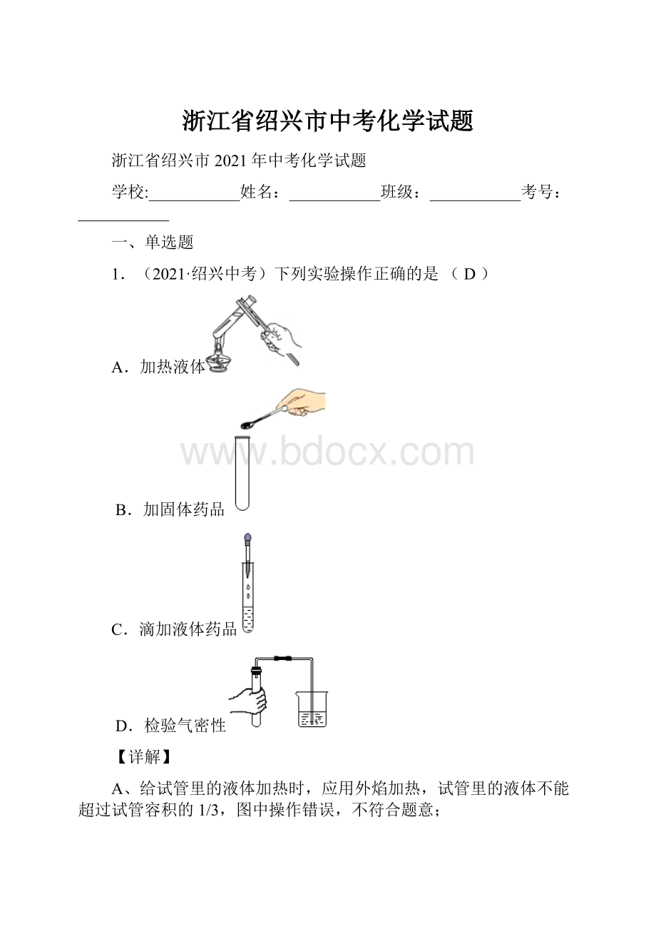 浙江省绍兴市中考化学试题.docx