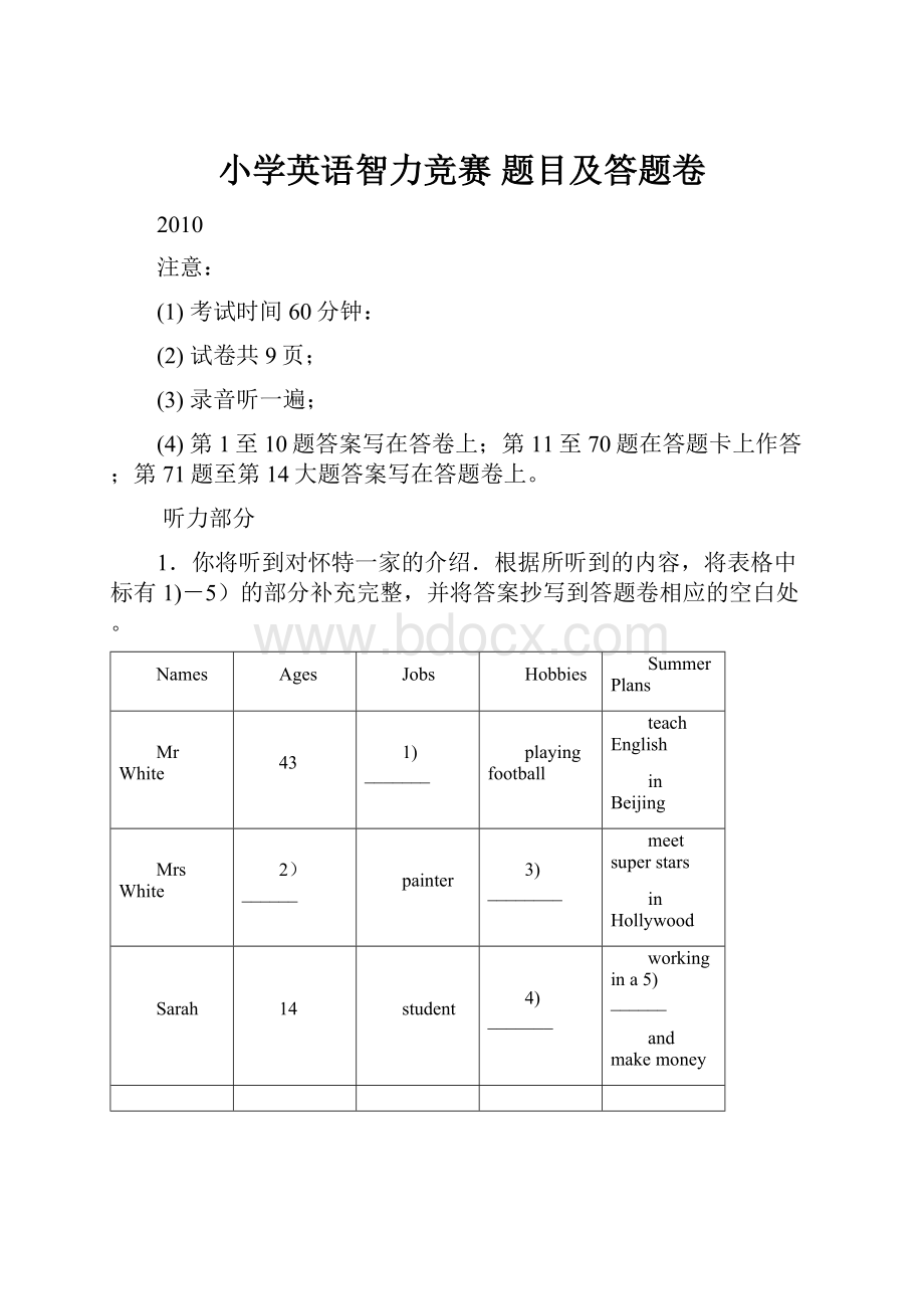 小学英语智力竞赛 题目及答题卷.docx