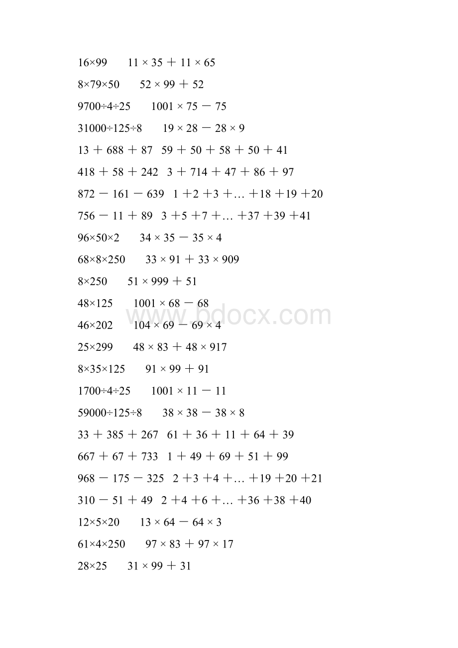 小学四年级数学下册简便计算大全 17.docx_第2页