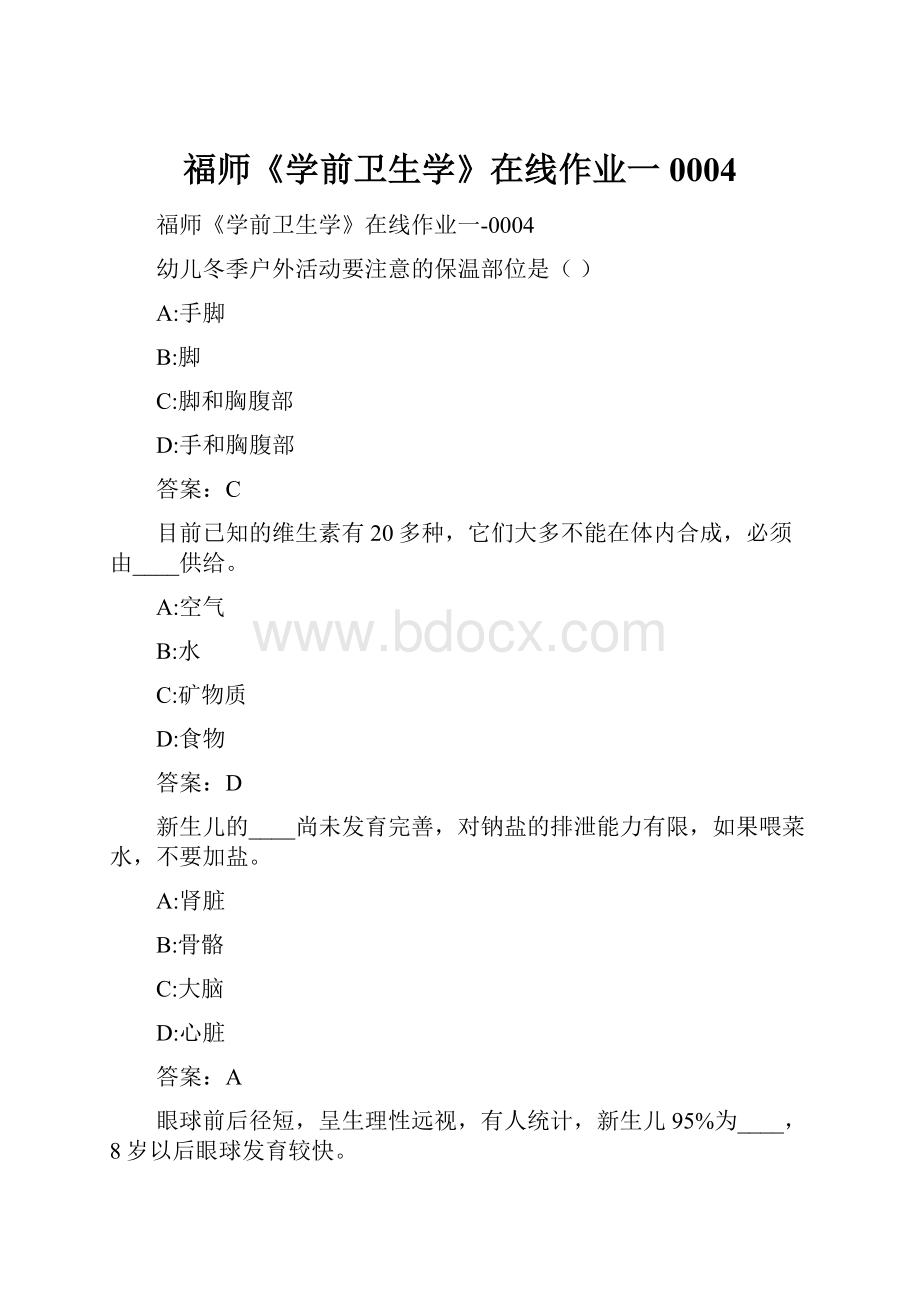 福师《学前卫生学》在线作业一0004.docx_第1页