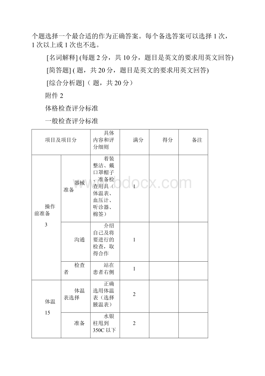 《诊断学》考核方式.docx_第3页