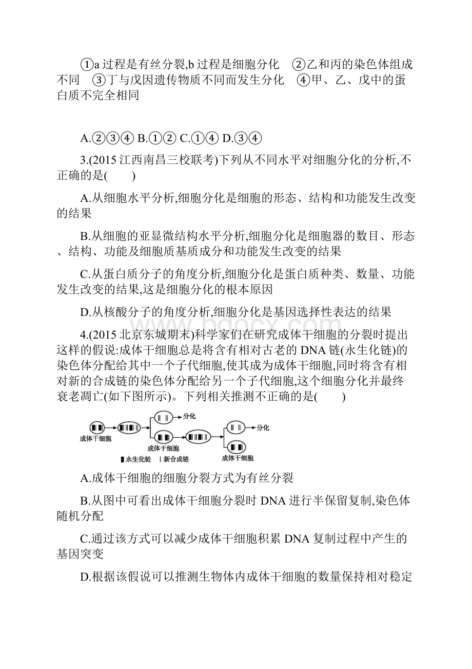 届高考生物课标版二轮专题能力训练精品卷及答案36细胞的分化衰老凋亡和癌变.docx_第3页