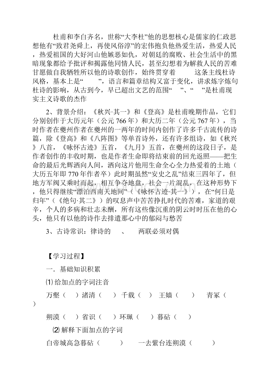 《杜甫诗三首》导学案.docx_第2页