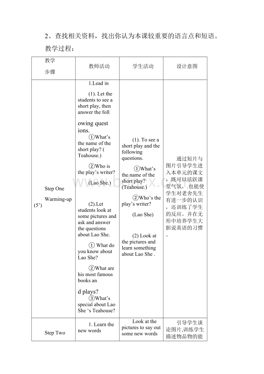 外研版初中英语八年级上册Module 5 Lao She Teahouse Unit 2 It descibes 优质课教案.docx_第2页