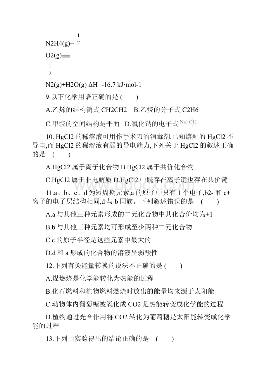 浙江省临海市白云高级中学学年高一化学下学期期中试题无答案.docx_第3页