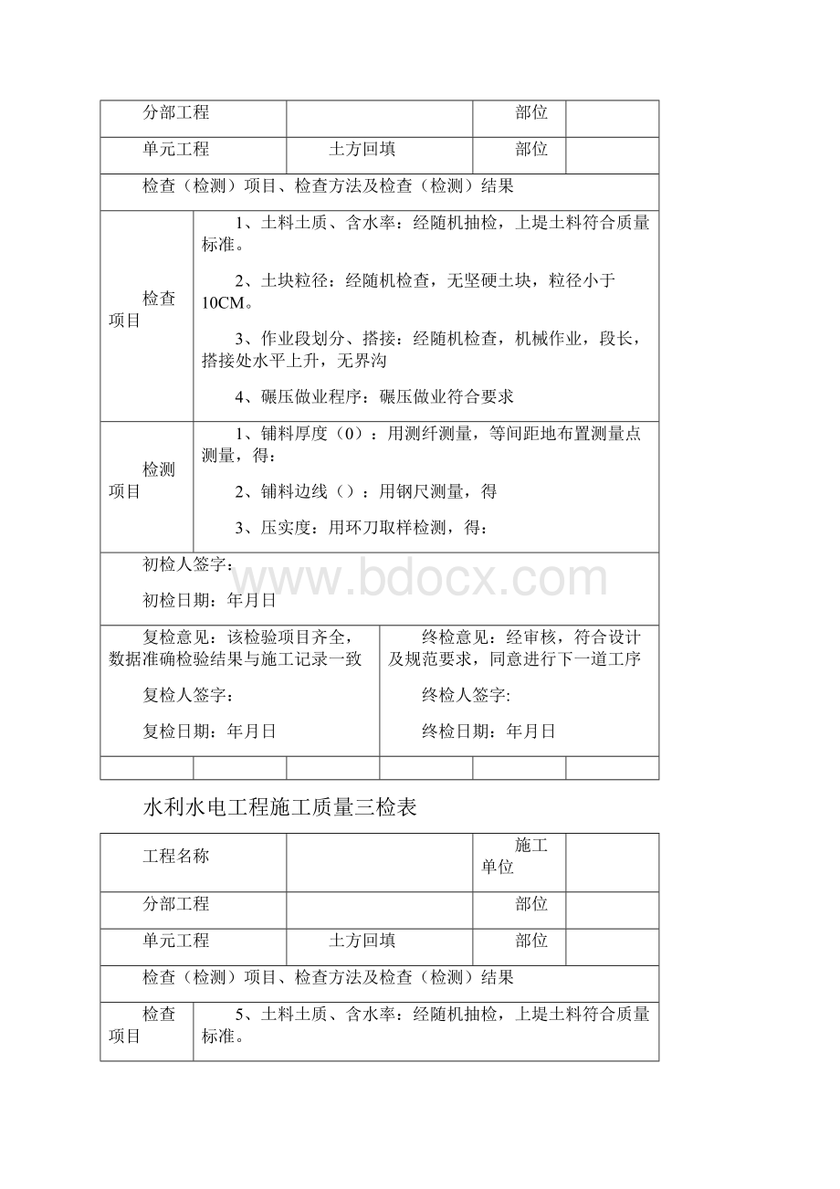 水利水电三检表格模板.docx_第2页