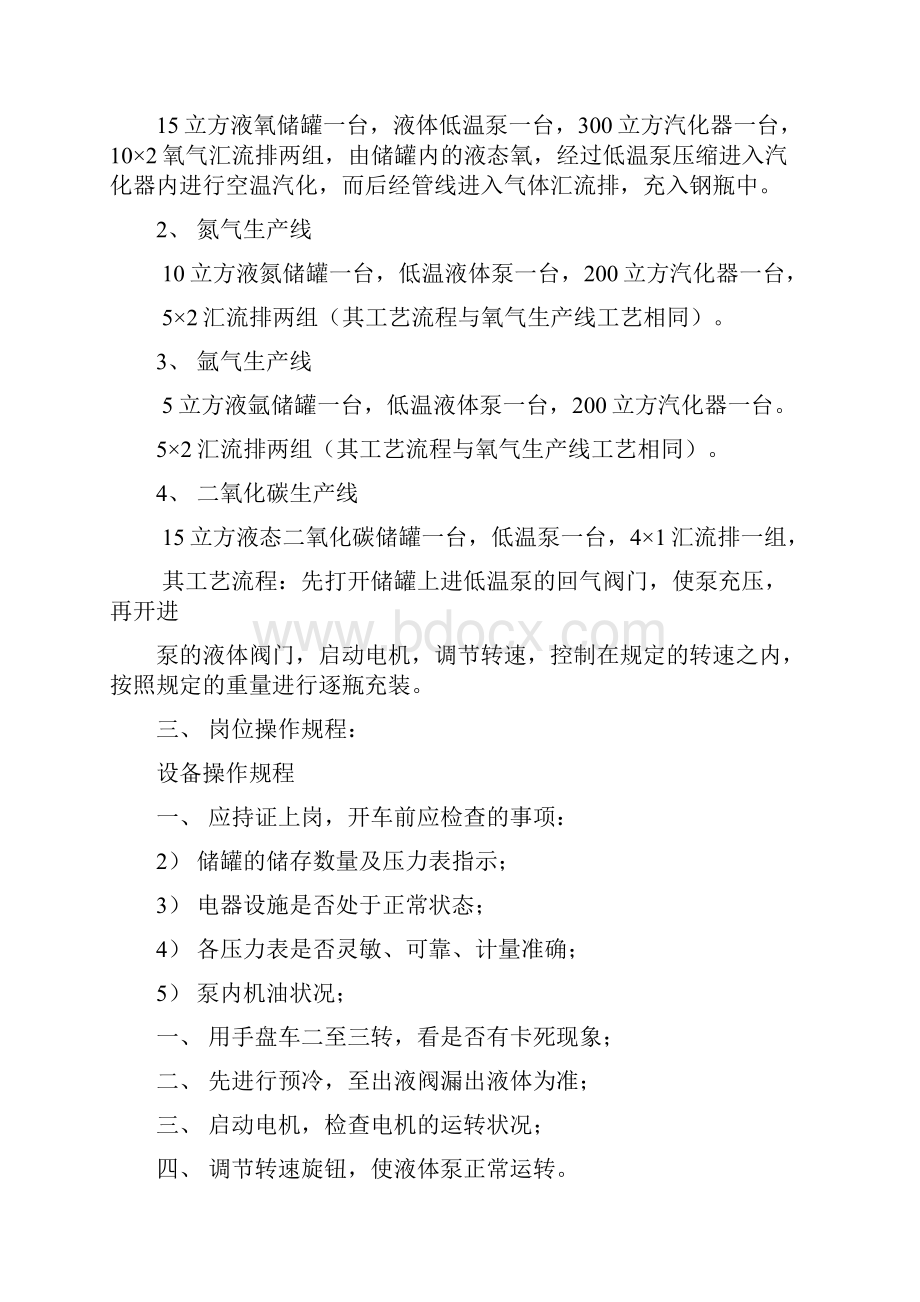 化工企业厂区车间安全技术培训计划.docx_第3页