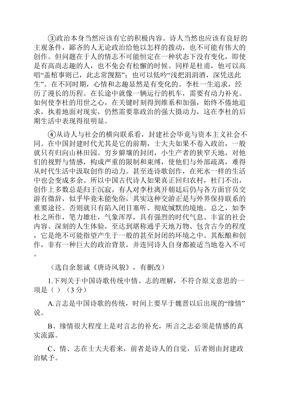 广东省普宁市华美实验学校学年高一上学期第一次月考语文试题 Word版含答案.docx_第2页