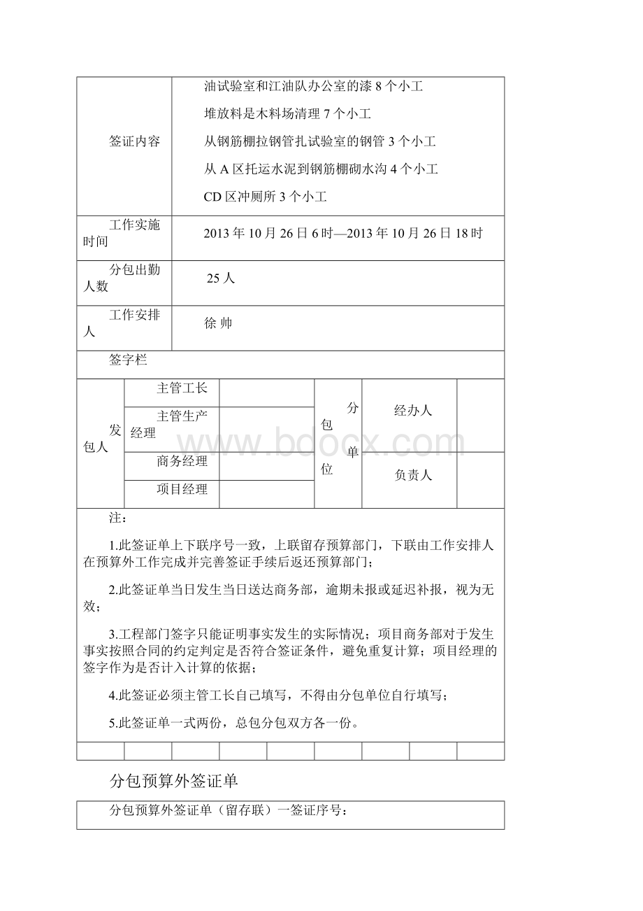 分包预算外签证单.docx_第3页